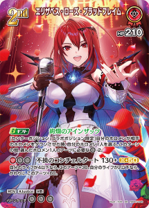 画像1: エリザベス・ローズ・ブラッドフレイム【SR】【hBP07収録】