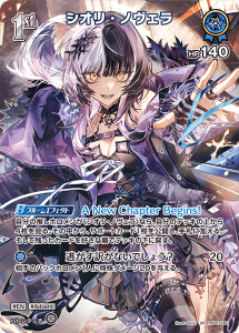 画像1: シオリ・ノヴェラ【SR】【hBP07収録】
