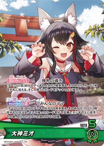 画像1: 大神ミオ【OSR】【hBP07収録】