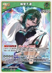 画像1: 輪堂千速【RR】【hBP07収録】