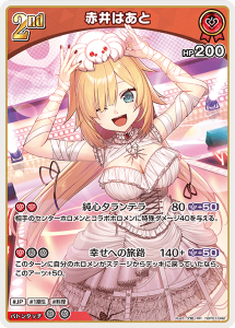 画像1: 赤井はあと【RR】【hBP07収録】