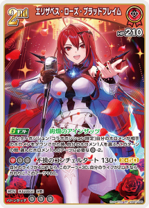 画像1: エリザベス・ローズ・ブラッドフレイム【RR】【hBP07収録】