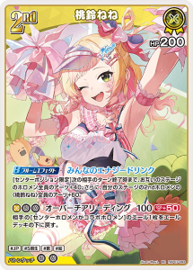 画像1: 桃鈴ねね【RR】【hBP07収録】