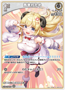 画像1: 角巻わため【R】【hBP07収録】