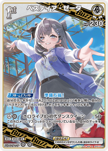 画像1: ベスティア・ゼータ【R】【hBP07収録】