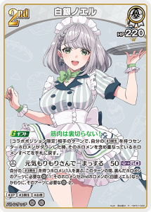 画像1: 白銀ノエル【R】【hBP07収録】