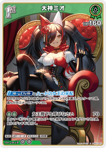 画像1: 大神ミオ【R】【hBP07収録】