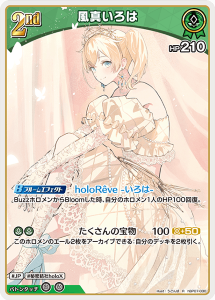 画像1: 風真いろは【R】【hBP07収録】