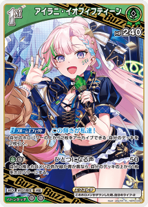画像1: アイラニ・イオフィフティーン【R】【hBP07収録】