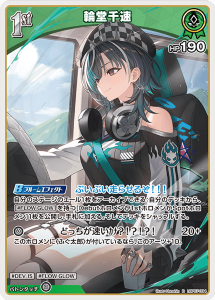 画像1: 輪堂千速【R】【hBP07収録】