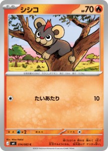 画像1: 【M4】シシコ【C】