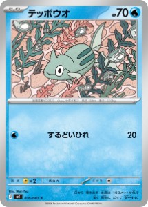 画像1: 【M4】テッポウオ【C】