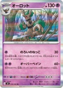 画像1: 【M4】オーロット【R】