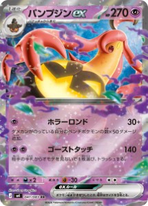 画像1: 【M4】パンプジンex【RR】