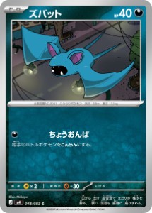 画像1: 【M4】ズバット【C】