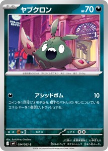 画像1: 【M4】ヤブクロン【C】