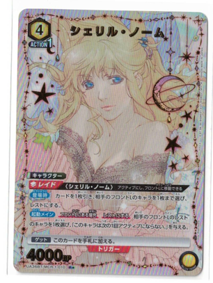 画像1: シェリル・ノーム【R★】【パラレル】