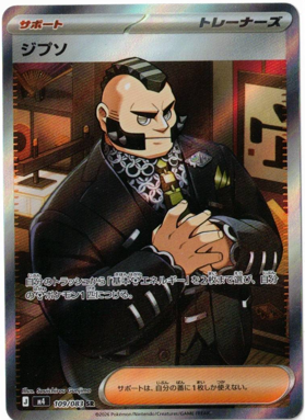 画像1: 【M4】ジプソ【SR】