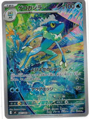 画像1: 【M4】ゲコガシラ【AR】