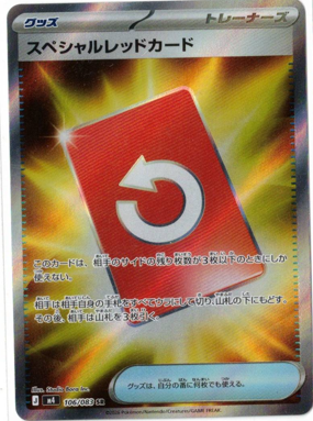 画像1: 【M4】スペシャルレッドカード【SR】