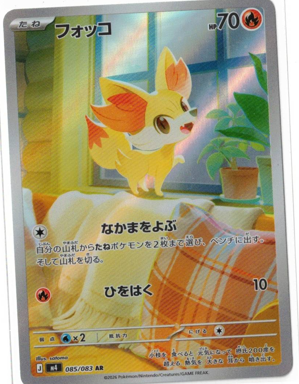 画像1: 【M4】フォッコ【AR】