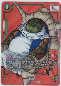 画像1: 最長老【Rパラレル】