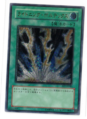 画像1: ライトニング・ボルテックス【レリーフ】状態EX