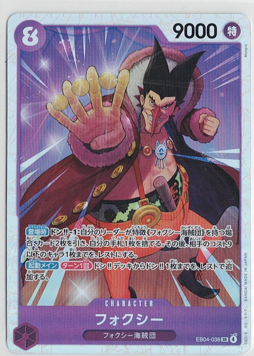 画像1: フォクシー【SR】