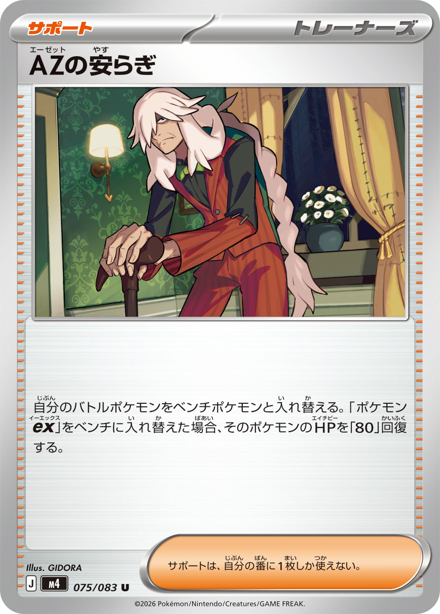 画像1: 【M4】AZの安らぎ【U】