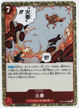 画像1: 火拳【R】