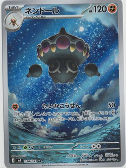 画像1: 【M4】ネンドール【AR】