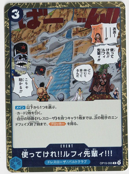 画像1: 使ってけれ!!ルフィ先輩ィ!!!【R】