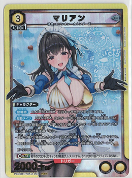 画像1: マリアン【SR】