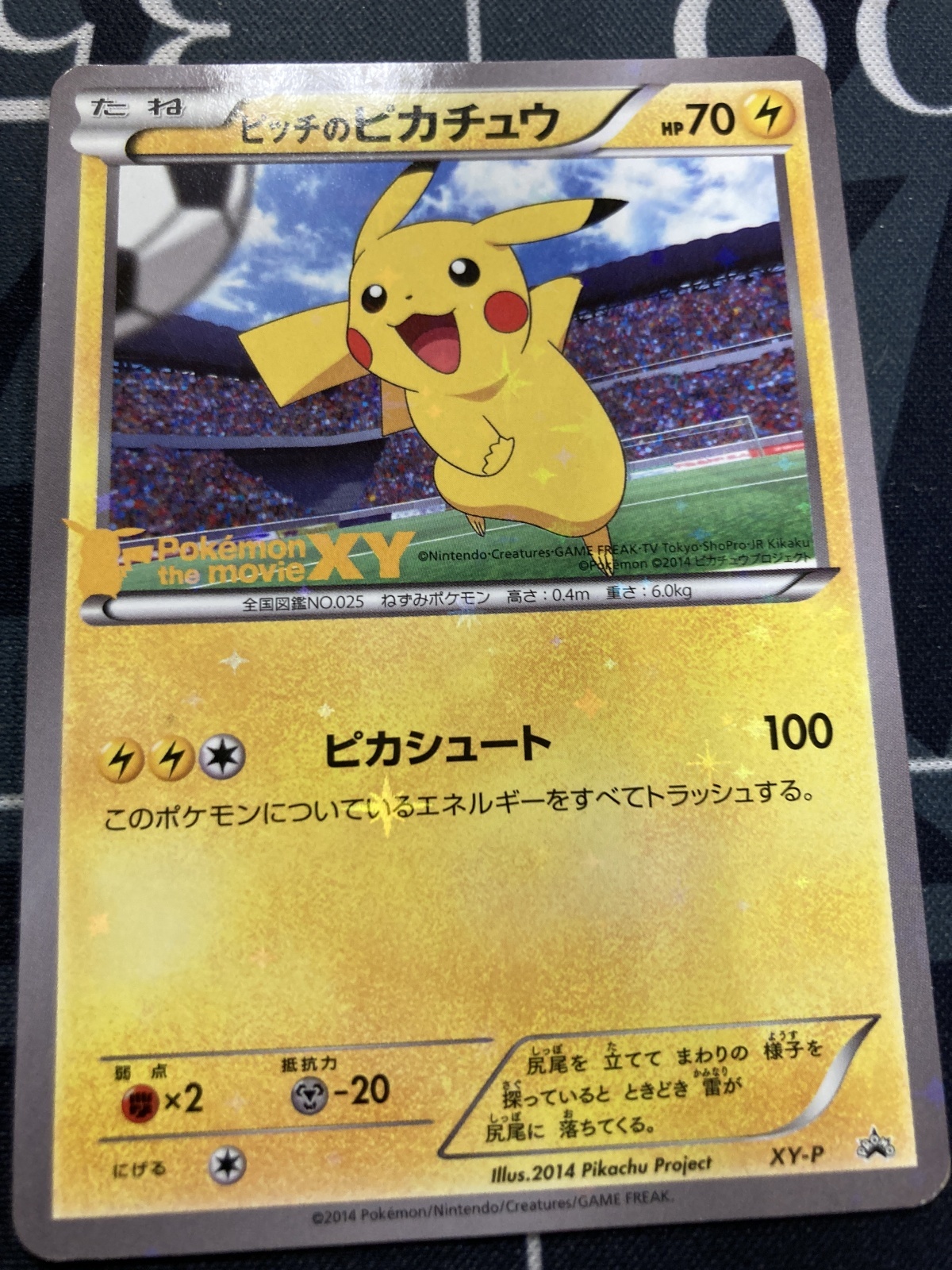 画像1: 【プロモ】ピッチのピカチュウ【実物写真】状態VG