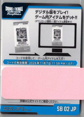 画像1: デジタルコード180枚セット【SB02封入】マンガブースター02