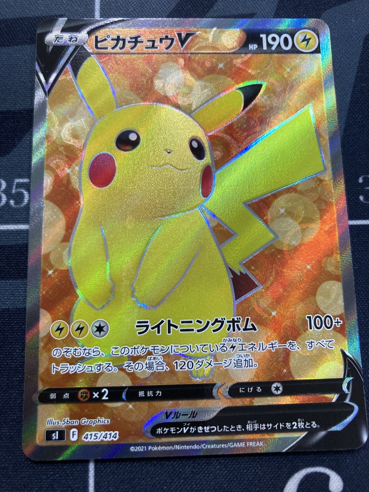 画像1: 【SI】ピカチュウV【SR】【実物写真】状態NM-