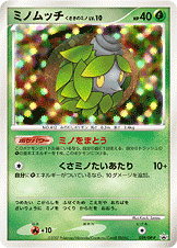 画像1: ミノムッチ くさきのミノ　【プロモ】