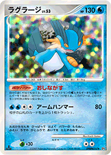 画像1: ラグラージ　LV. 53　状態VG