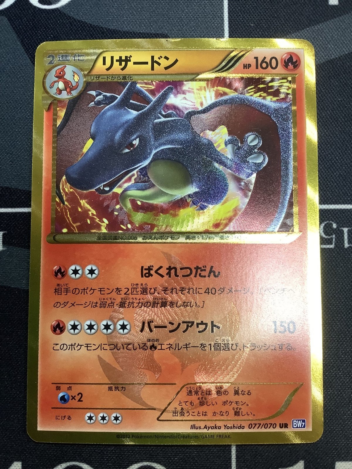 画像1: 【エクストラ】【UR】リザードン 　状態VG【実物写真】