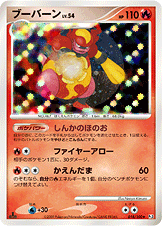 画像1: ブーバーン　LV. 54　状態EX