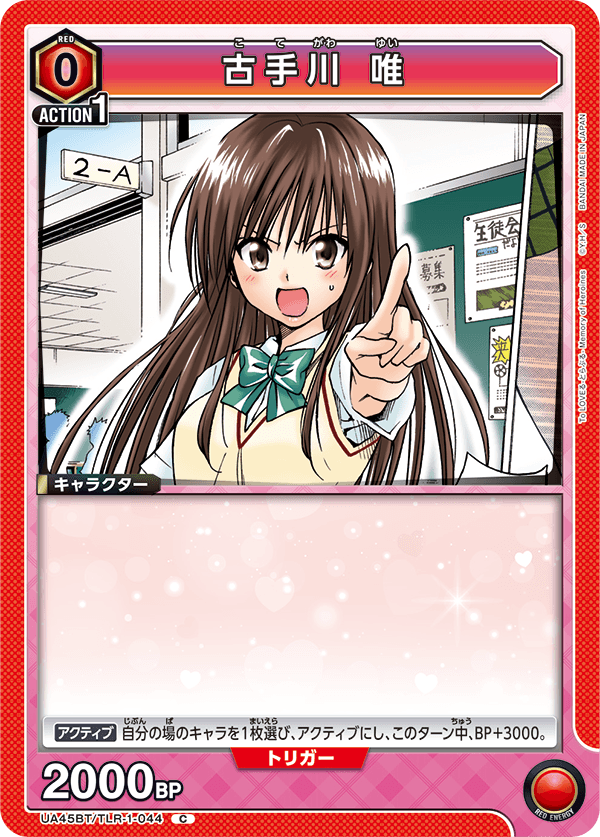 画像1: 古手川 唯【C】