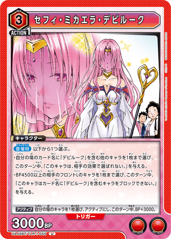 画像1: セフィ・ミカエラ・デビルーク【U】