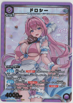 画像1: ドロシー【SR】