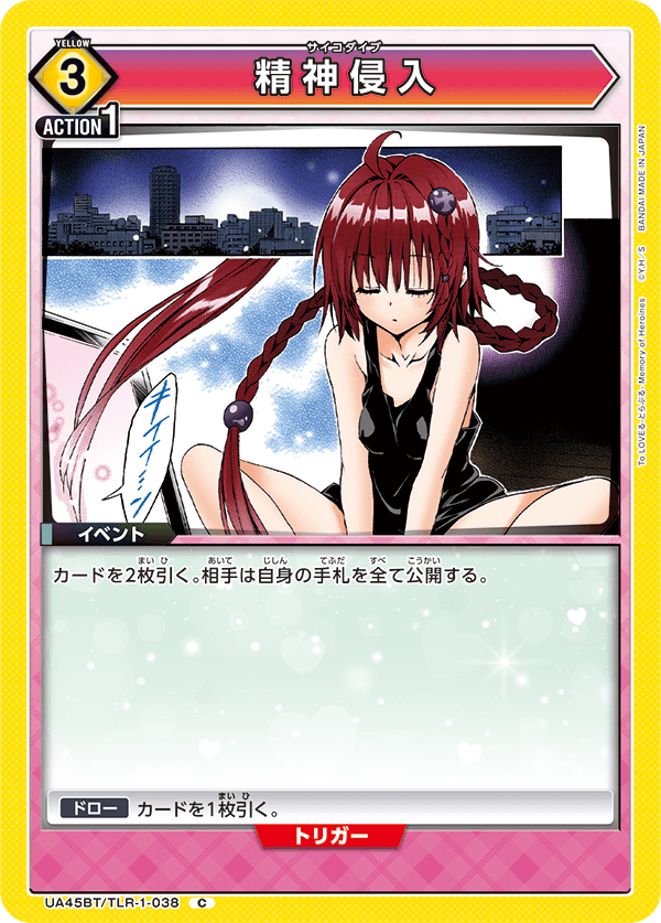 画像1: 精神侵入【C】