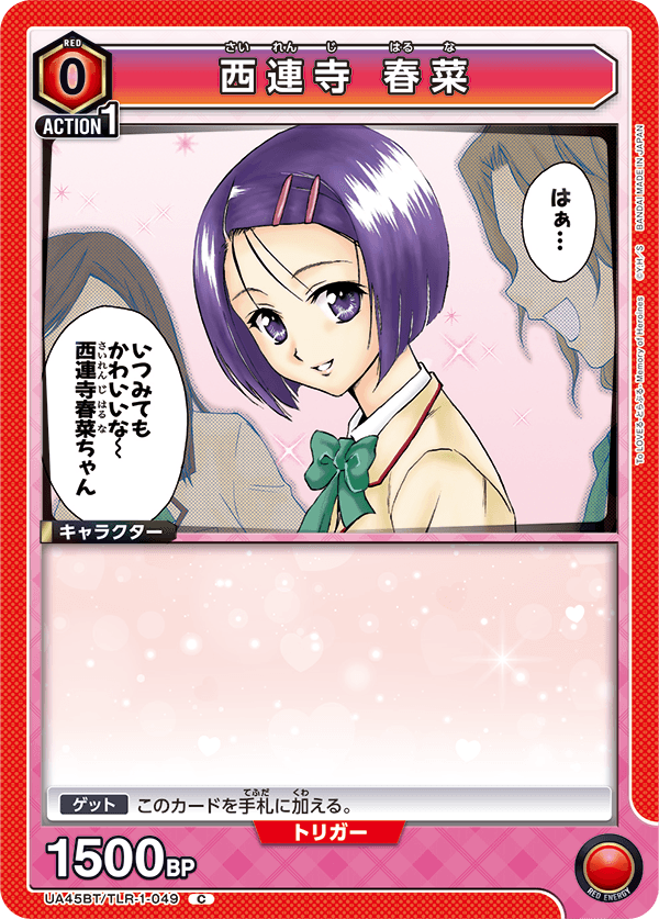 画像1: 西連寺 春菜【C】