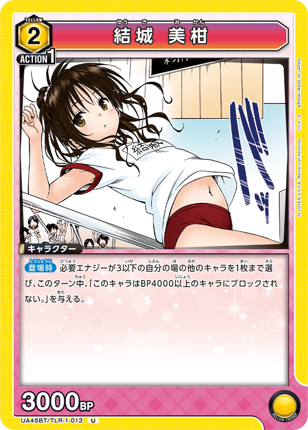 画像1: 結城 美柑【U】