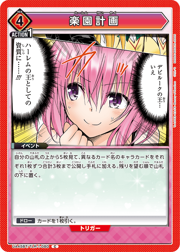 画像1: 楽園計画【C】