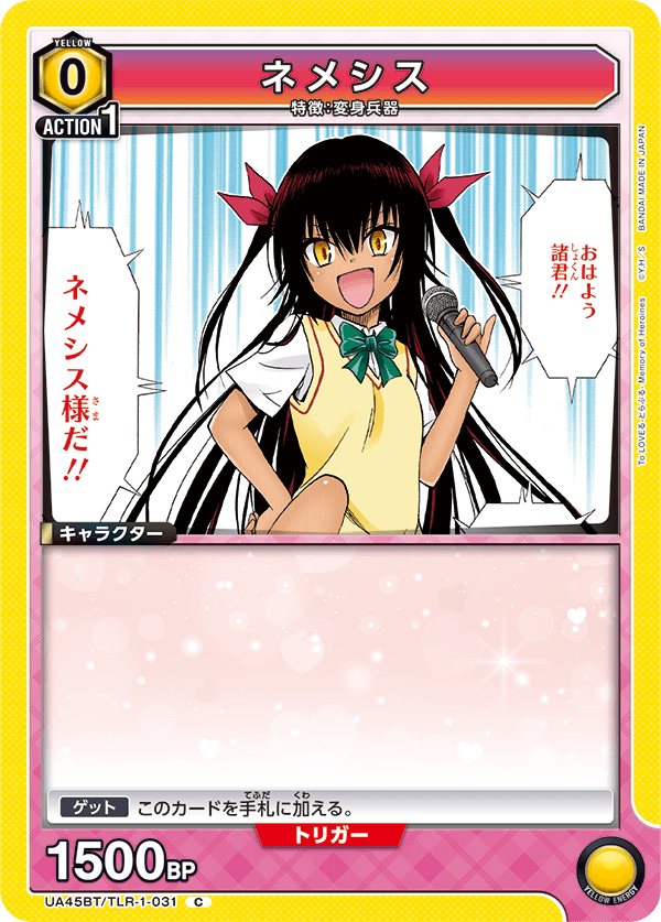 画像1: ネメシス【C】