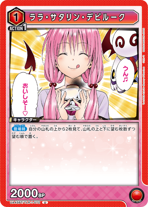 画像1: ララ・サタリン・デビルーク【U】
