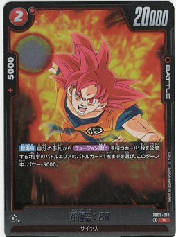 画像1: 孫悟空 : BR【R】